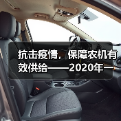 抗击疫情,保障农机有效供给——2020年一季度农机工业运行情况(图2) 抗击疫情,保障农机有效供给——2020年一季度农机工业运行情况(图2)