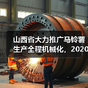 山西省大力推广马铃薯生产全程机械化,2020年作业面积将达145万亩(图4) 山西省大力推广马铃薯生产全程机械化,2020年作业面积将达145万亩(图4)