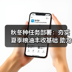 秋冬种任务部署:夯实夏季粮油丰收基础 助力“十四五”开局(图1) 秋冬种任务部署:夯实夏季粮油丰收基础 助力“十四五”开局(图1)