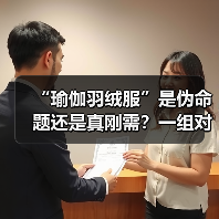 “瑜伽羽绒服”是伪命题还是真刚需?一组对比数据告诉你答案(图2) “瑜伽羽绒服”是伪命题还是真刚需?一组对比数据告诉你答案(图2)