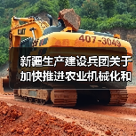 新疆生产建设兵团关于加快推进农业机械化和农机装备产业转型升级的实施意见(图1) 新疆生产建设兵团关于加快推进农业机械化和农机装备产业转型升级的实施意见(图1)