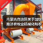 内蒙古自治区关于加快推进农牧业机械化和农机装备产业转型升级的实施意见(图3) 内蒙古自治区关于加快推进农牧业机械化和农机装备产业转型升级的实施意见(图3)
