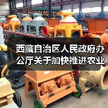 西藏自治区人民政府办公厅关于加快推进农业机械化发展的实施意见(图4) 西藏自治区人民政府办公厅关于加快推进农业机械化发展的实施意见(图4)