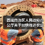 西藏自治区人民政府办公厅关于加快推进农业机械化发展的实施意见(图1) 西藏自治区人民政府办公厅关于加快推进农业机械化发展的实施意见(图1)