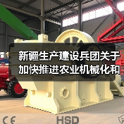 新疆生产建设兵团关于加快推进农业机械化和农机装备产业转型升级的实施意见(图1) 新疆生产建设兵团关于加快推进农业机械化和农机装备产业转型升级的实施意见(图1)