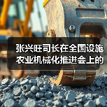 张兴旺司长在全国设施农业机械化推进会上的讲话(图1) 张兴旺司长在全国设施农业机械化推进会上的讲话(图1)