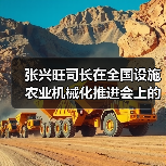 张兴旺司长在全国设施农业机械化推进会上的讲话(图3) 张兴旺司长在全国设施农业机械化推进会上的讲话(图3)